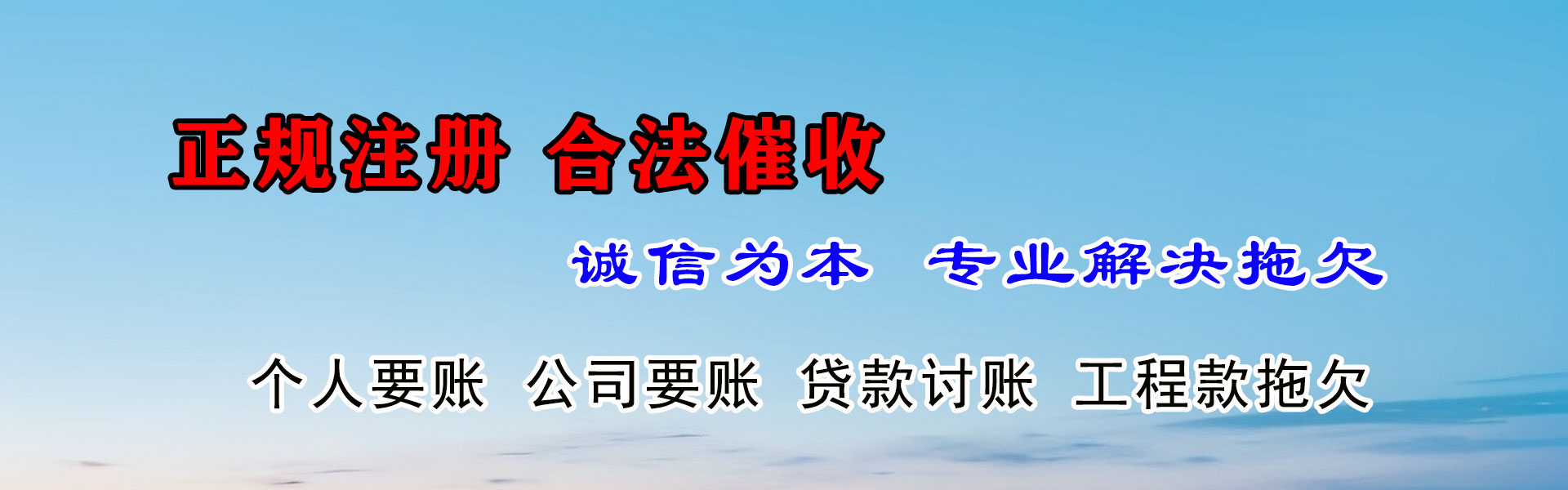 青山区腾速达清债公司