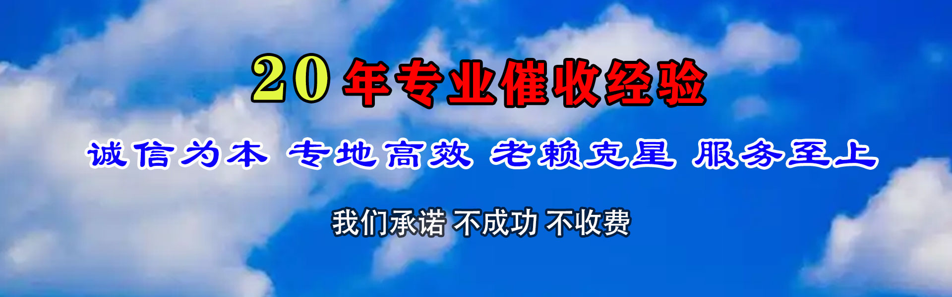 青山区收债公司